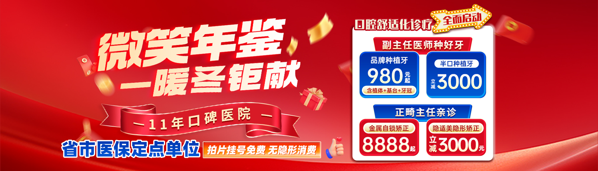 副主任医师种好牙，硕士团队矫正亲诊。