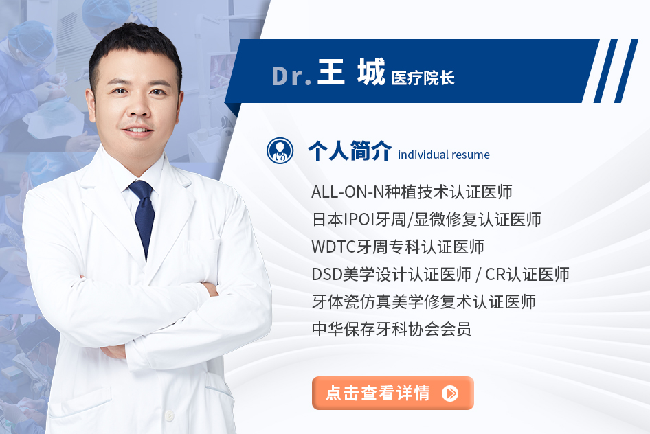 王城 医疗院长