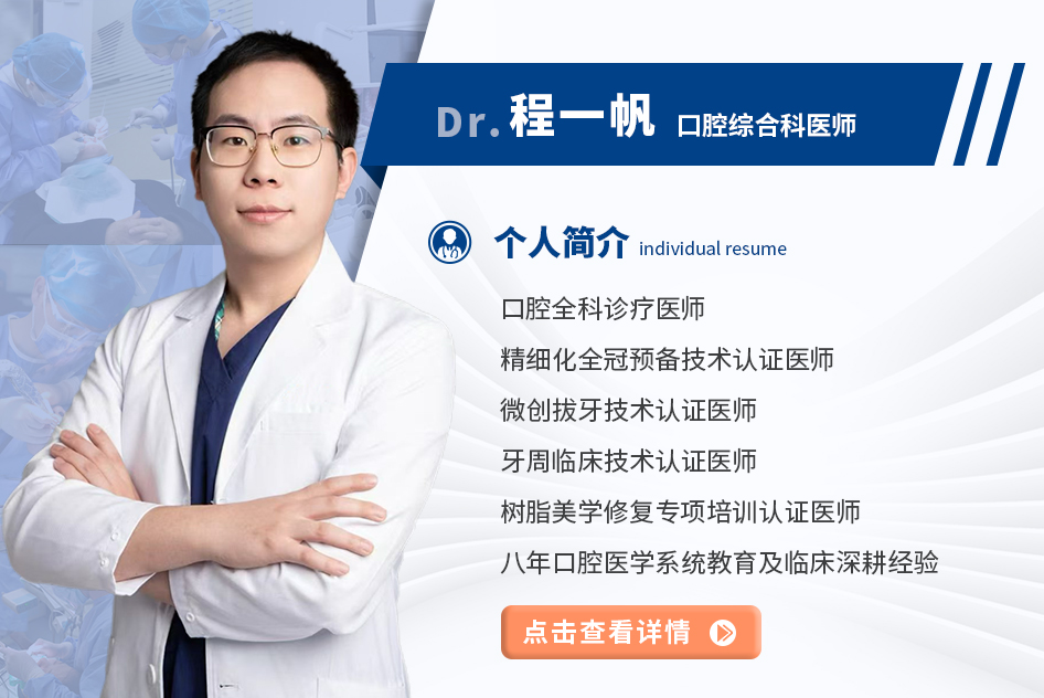 程一帆  口腔全科诊疗医师